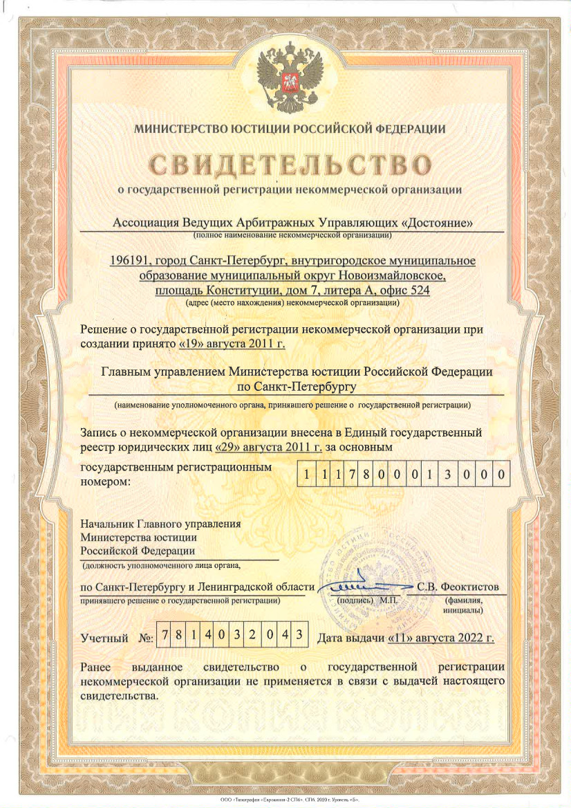 св-во гос. регистрации Ассоциации01102015_0000